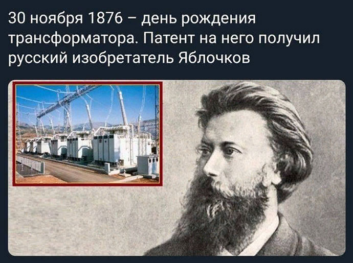 Кто изобрёл трансформатор?