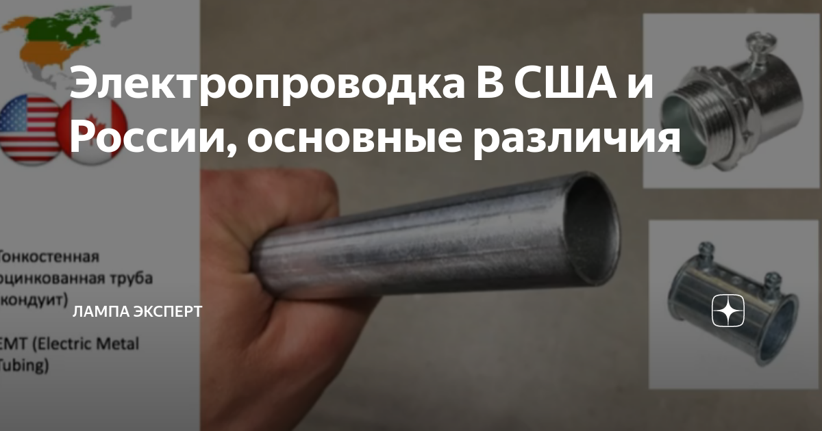 Электропроводка В США и России, основные различия