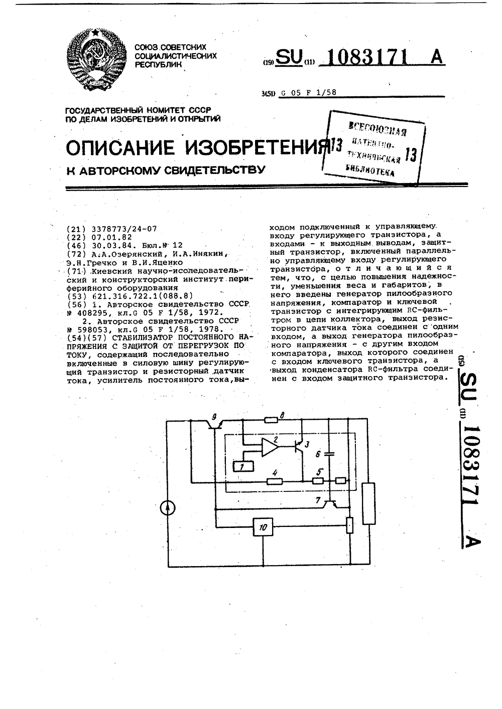 Стабилизаторы постоянного напряжения с защитой по току